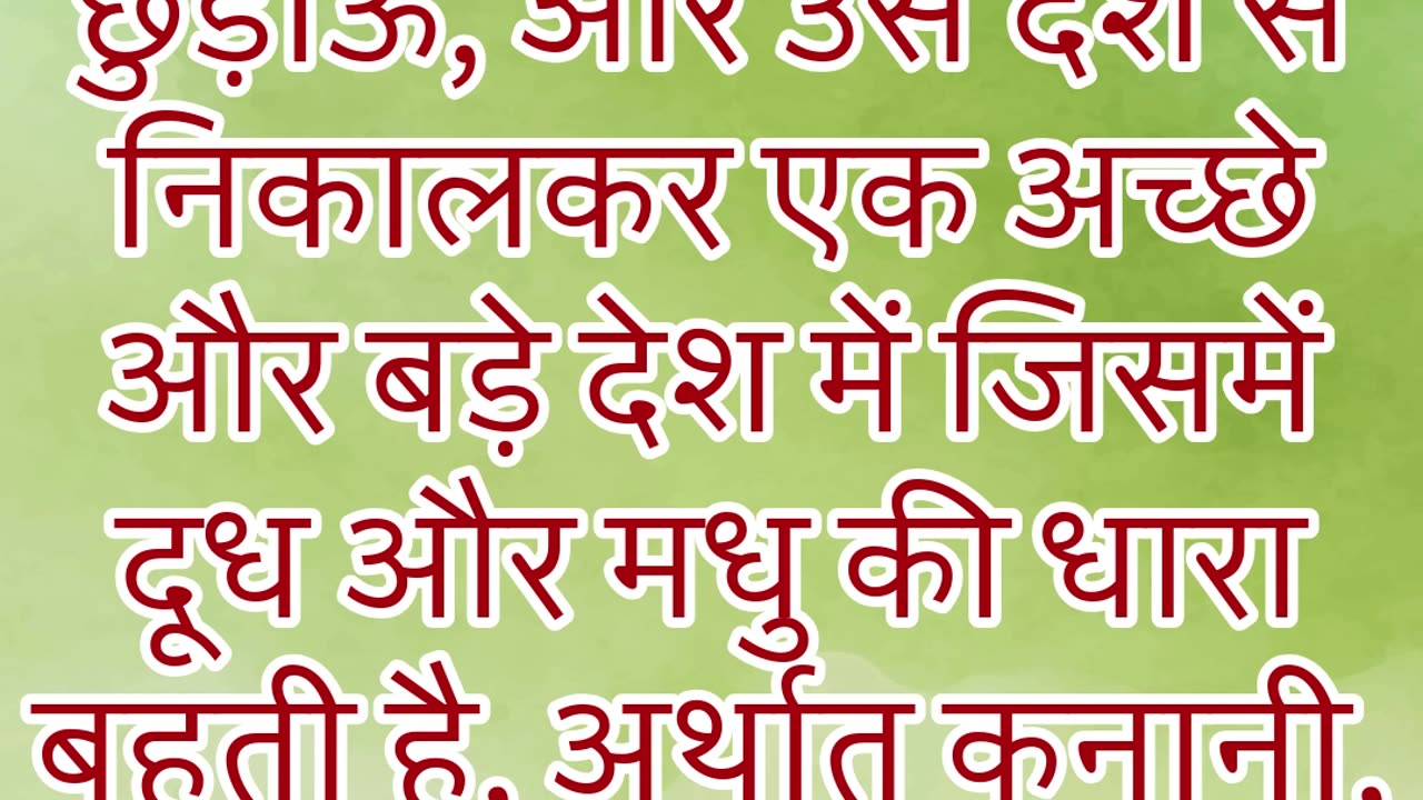 "परमेश्वर की प्रजा के प्रति करुणा और उद्धार का वचन" निर्गमन 3 : 7,8#shorts #youtube #jesus #ytshorts
