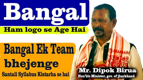 Jharkhand Se Ek Team Bengal Jayega Santali Syllabus Dekhne || Bangal Ham Logo Se Age Hai Sikhsa Me