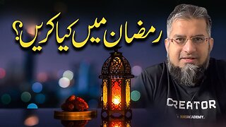 What to do in Ramadan? | رمضان میں کیا کریں؟ | Zeeshan Usmani