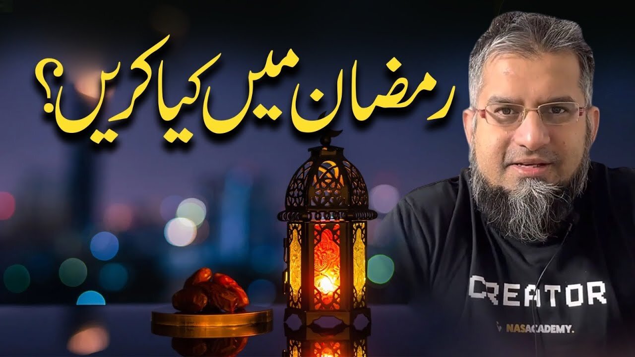 What to do in Ramadan? | رمضان میں کیا کریں؟ | Zeeshan Usmani