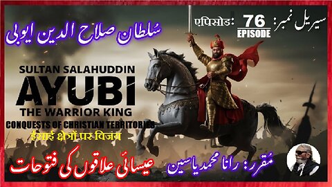 Sultan Salahuddin Ayubi Episode-76-एपिसोड Conquests of Christian territories عیسائی علاقوں کی فتوحات