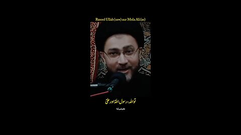 Rasool ullah sawl or mola Ali as Maulana Syed shehanshah Hussain naqvi