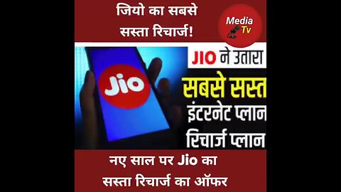 Media Tv - सबसे सस्ता jio का रिचार्ज__jio _telecom - 603088002094265(SD)