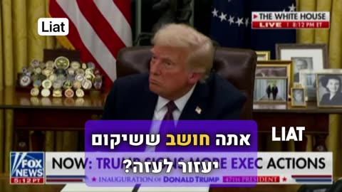 טראמפ אני לא בטוח שהפסקת האש תחזיק מעמד ואי אפשר שהאנשים שניהלו אותה ינהלו אותה 2024