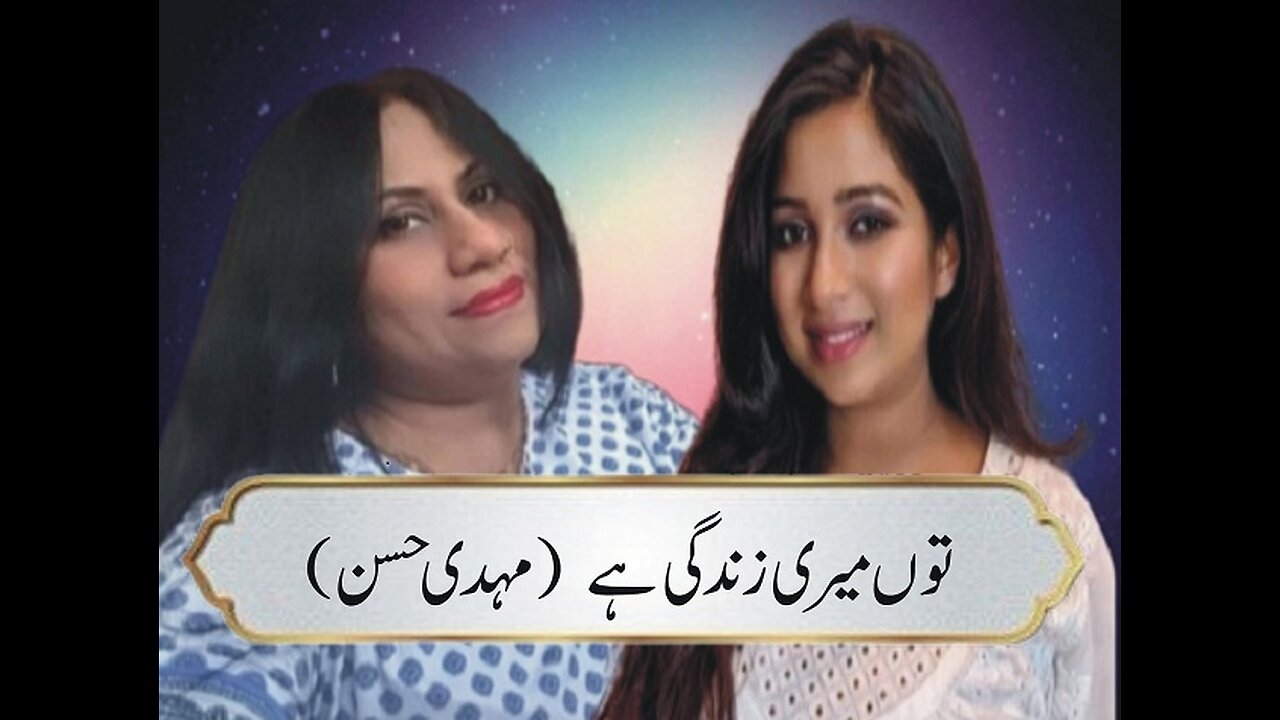 Tu Meri Zandgi Ha ( Mahdi Husan )