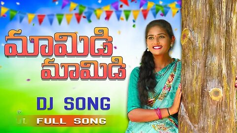 MAMIDI MAMIDI DJ FULL SONG||SHIVANI FOLK DJ SONG 2025|| SINGER LAVANYA FOLK SONG||