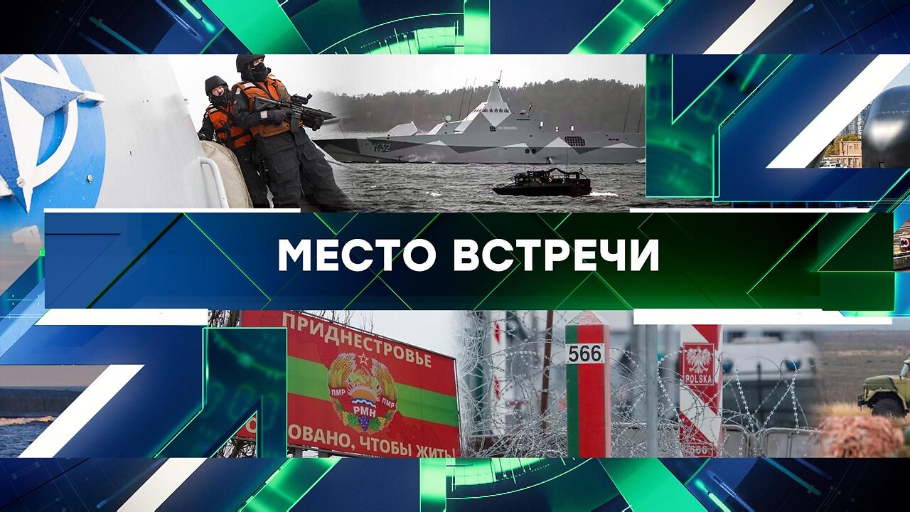 «Место встречи». Выпуск от 23 января 2025 года