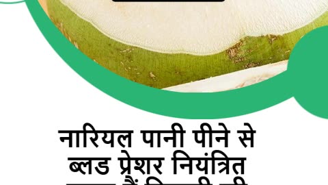 Nariyal Paani Peene Ke Fayde #viral #like #follow #trending