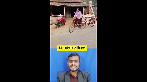 তিন চাকার সাইকেল