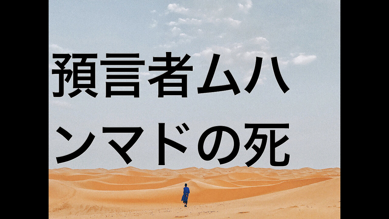 預言者ムハンマドの死