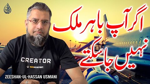 If You Can't Migrate | اگر آپ ملک سے باہر نہیں جا سکتے | Zeeshan Usmani