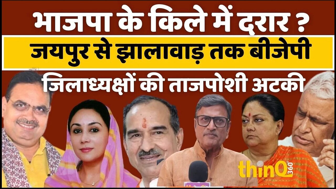 BJP | Rajasthan | Madan rathore बीजेपी में गुटबाजी से 17 जिलों में चुनाव अधर मे #rajasthan