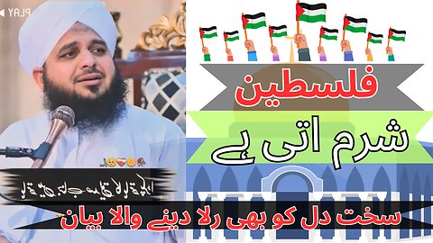 Phlasteen 😞! Islamic bayan video! Ajmal Raza QADRi ka emotional bayan!