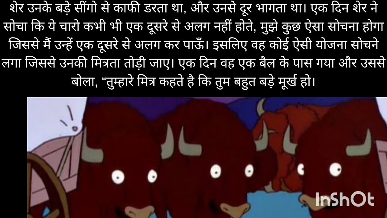 hindi stories sher ki chaal.