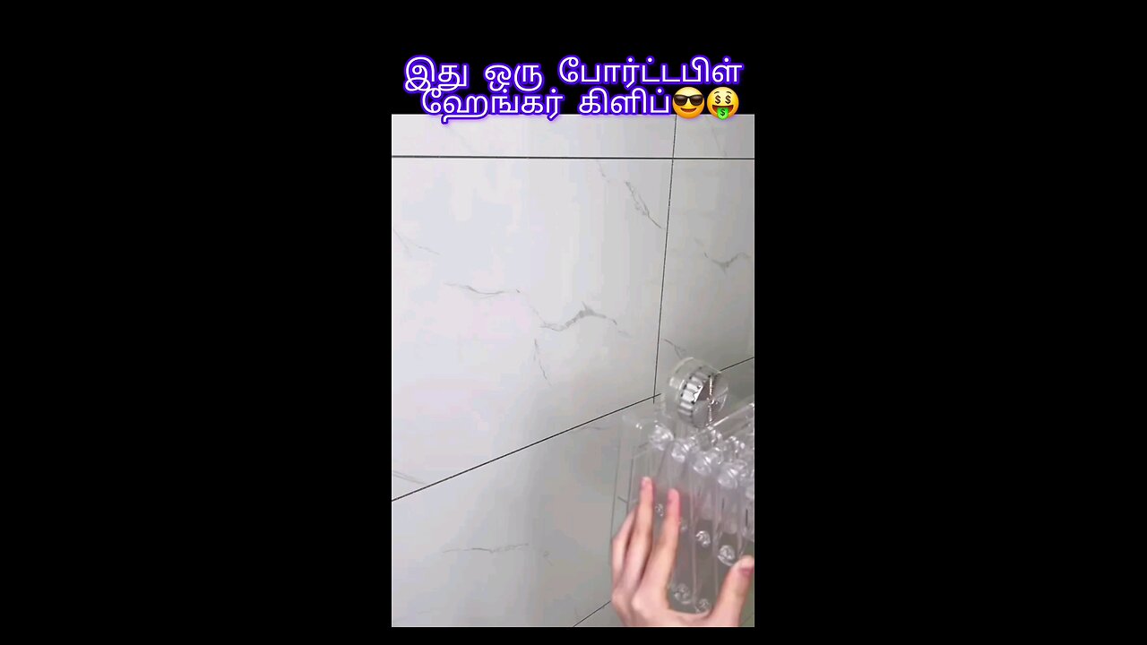 இது ஒரு போர்ட்டபிள் ஹேங்கர் கிளிப் || 😎🤑