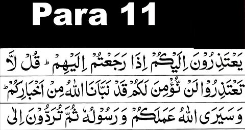Quran Recitation Para 11/30 full
