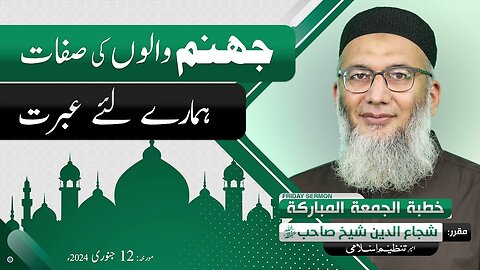 Jahanum Walon ki Sifat _ Hamaray liye Ibrat _ Shujauddin Sheikh _ Khitab e Jummah