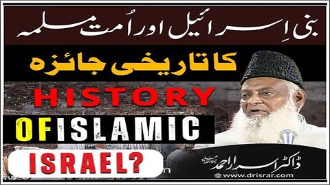 Dr Israr Ahmed about Bani Israel Aur Ummat-e-Muslima Ka Tarikhi Jaeza