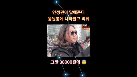 대한민국 탁핵집회 어린애들 응원봉 ₩38000원으로 꼬셔!