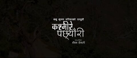 kasmire pacheuri darjaliko rel new nepali song 2081/2025/