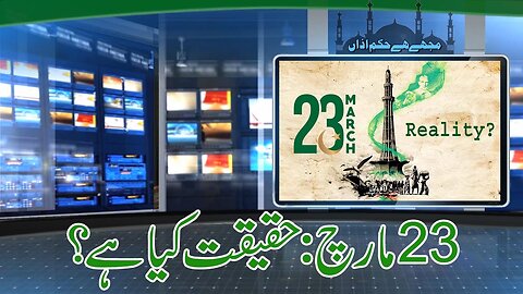 23rd March Reality ? | مارچ 23 _ حقیقت کیا ہے؟ _ Ep # 201