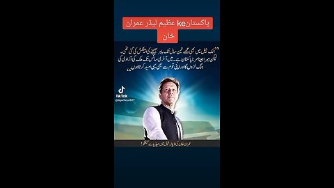 پاکستان کی شان عوام کی جان عمران خان