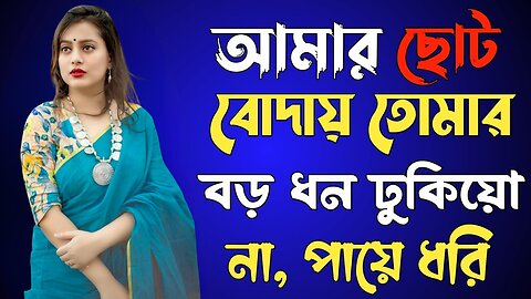 Bangla Choti Golpo | After Exam | বাংলা চটি গল্প | Jessica Shabnam | EP-482