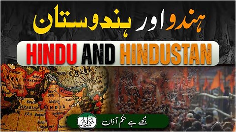Hindu Aur Hindustan _ Hukme Aazaa _ Tanzeem-e-Islami