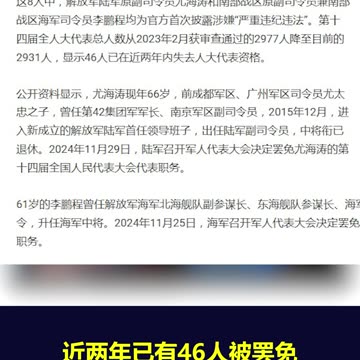 中共人大代表被大规模罢免事件印证了郭文贵先生所揭露的中共你死我活的内斗