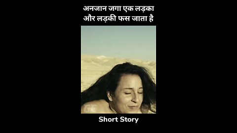 अनजान जगा एक लड़का और लड़की फस जाता है. #part1 #flimcamera #entertainment #bestpart