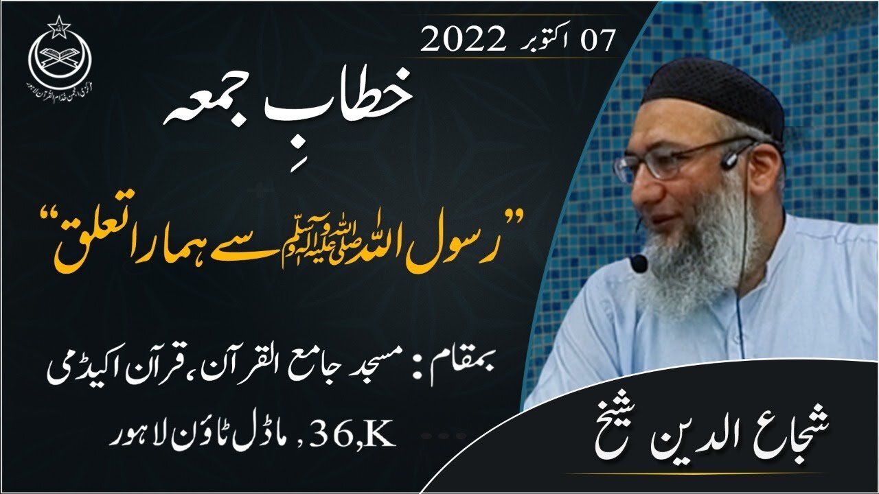 Rasool Allah (SAWW) Say Hmara Ta'aluk _ Khitab-e-Jummah _ Shujaud Din Shaikh