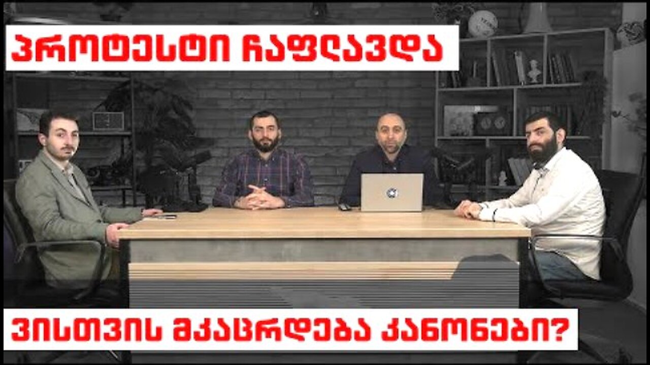 კონსერვატიული პოდკასტი. 08. 02. 2025