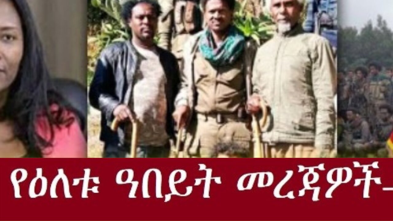 ፋኖ ግሩም ምሳሌ ተናገረ Dec 25,2024#dere news #dera zena #zena tube #derejehabtewold #ethiopianews