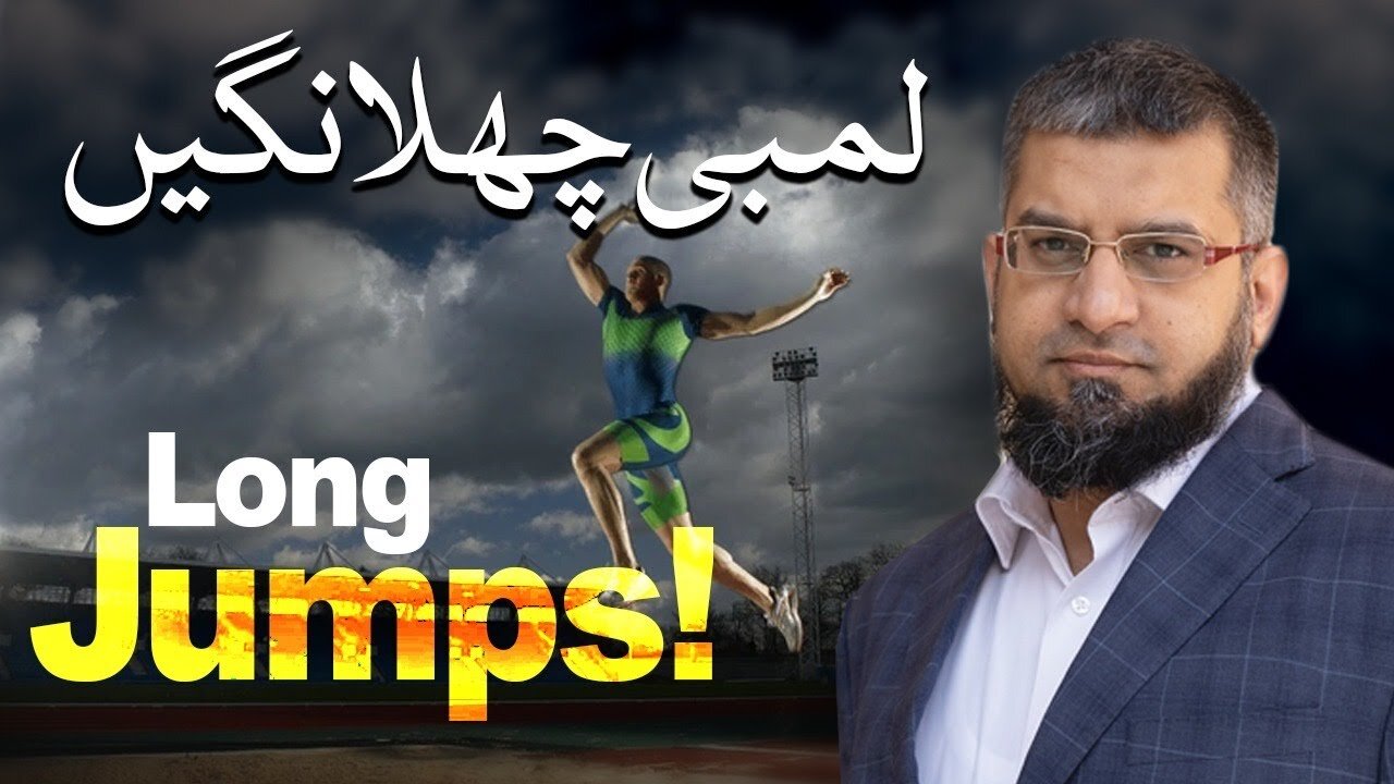 Long Jumps | لمبی چھلانگیں | Zeeshan Usmani