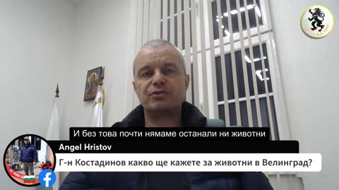 Костадин Костадинов клевети собственика на овцефермата във Велинград - със субтитри