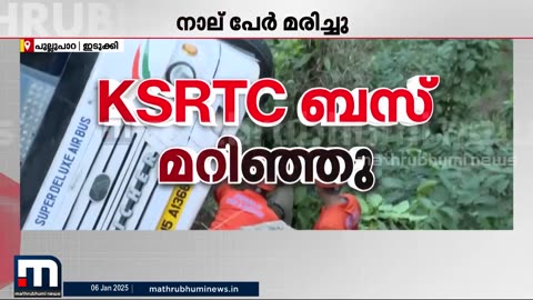 പുല്ലുപാറ അപകടം; മരത്തിൽ തടഞ്ഞ് നിൽക്കുന്ന ബസ് പുറത്തെടുക്കാൻ ശ്രമം _ Idukki _ KSRTC Bus Accident