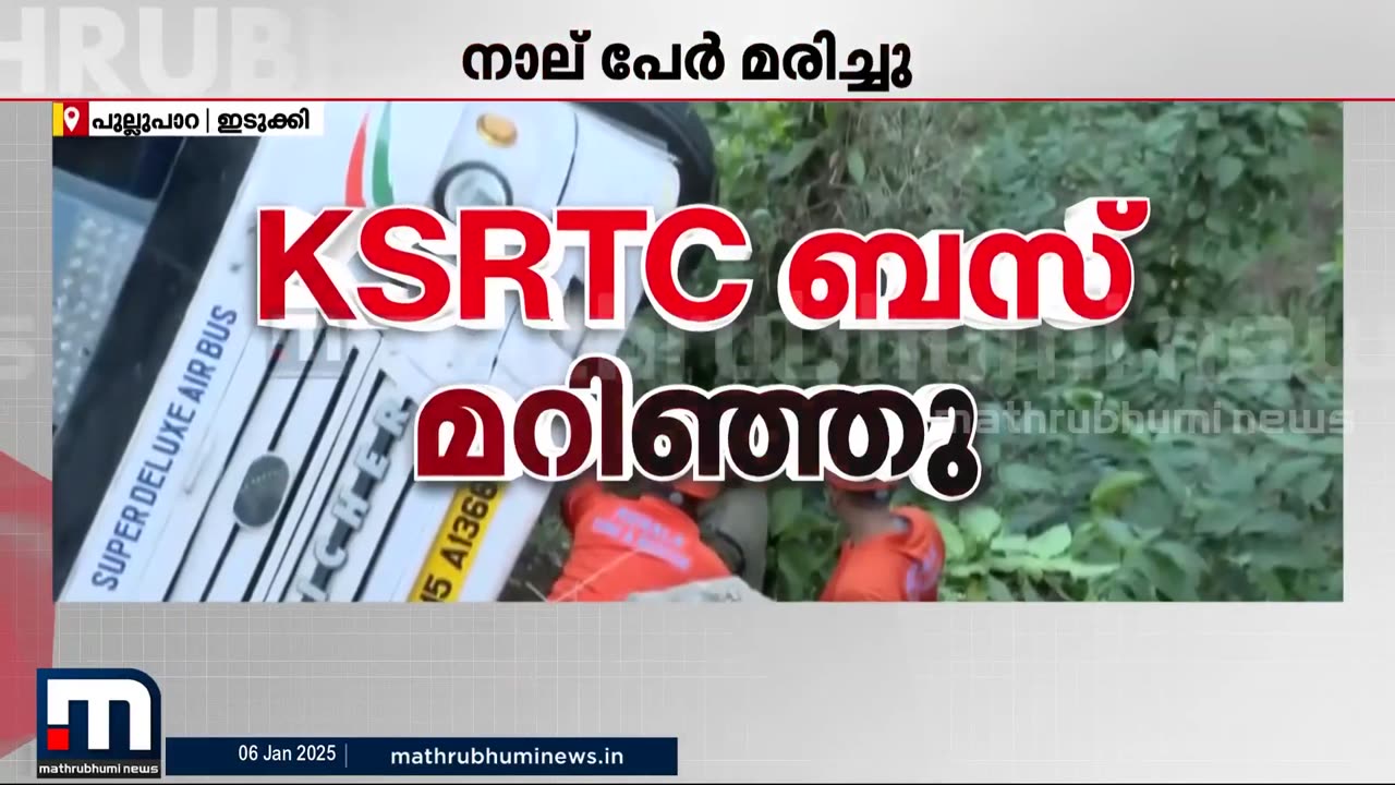 പുല്ലുപാറ അപകടം; മരത്തിൽ തടഞ്ഞ് നിൽക്കുന്ന ബസ് പുറത്തെടുക്കാൻ ശ്രമം _ Idukki _ KSRTC Bus Accident