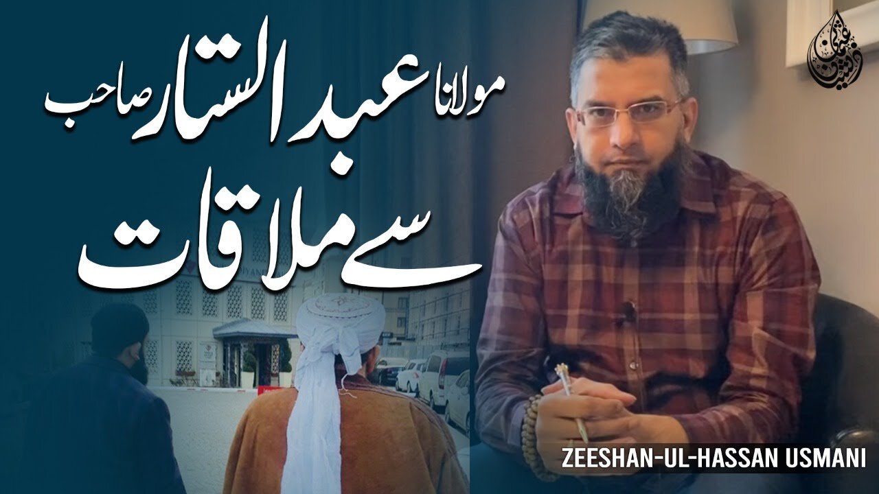 Meeting with Molana Abdul Sattar Sb | مولانا عبدالستار صاحب سے ملاقات | Zeeshan Usmani