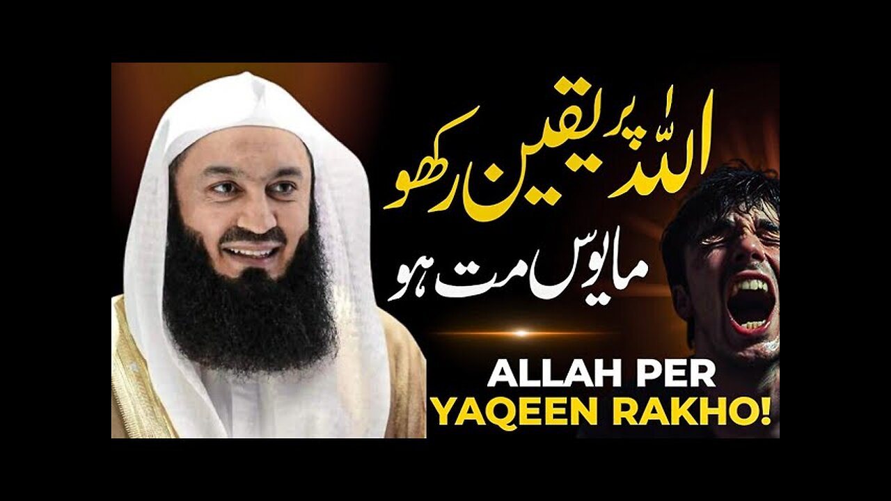 lah per yakin rakho mayus mat ho Mufti Menk