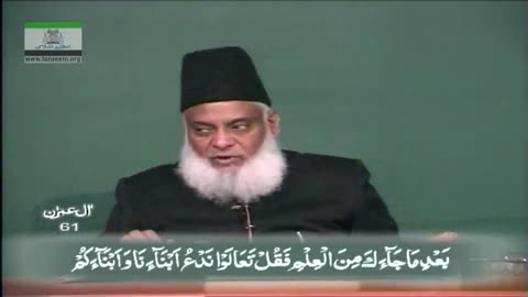 Khulasa Mazameen-e-Quran (Al-Baqarah 282 to Aal-e-Imran 101) By Dr. Israr Ahmed | 5/55