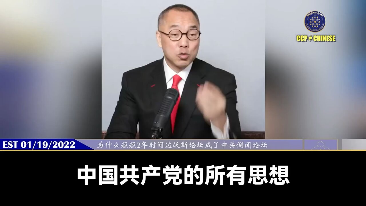 中国共产党就是中国的达沃斯党，世界的共产党就叫达沃斯党！ 达沃斯党是世界邪恶的缩影和源泉！新中国联邦，喜币、喜联储、喜保险、G系列的诞生，就是秉着上天的旨意，来阻止它们即将