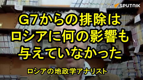 G7はG20とBRICSの出現で疎外されている。