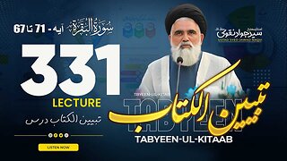 Dars Tabyeen Ul Kitab || Syed Jawad Naqvi || Dars no 331 Ayat no 67 to 71