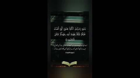 Surah Al Baqrah | Verses 40-41