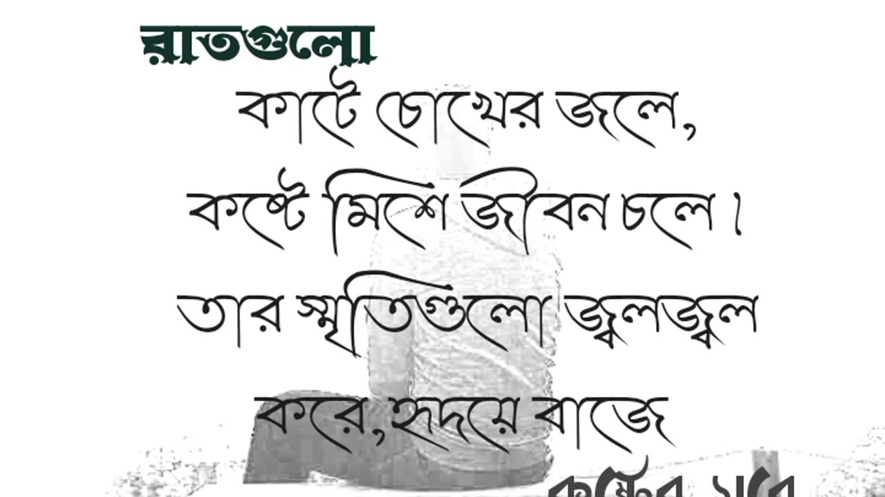 #কষ্ট