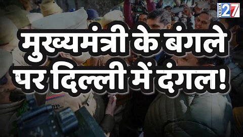 Delhi News : ‘शीश महल’ और ‘राजमहल’ पर दंगल, कौन घबराया, कौन खेल रहा दांव? Kejriwal | PM Modi