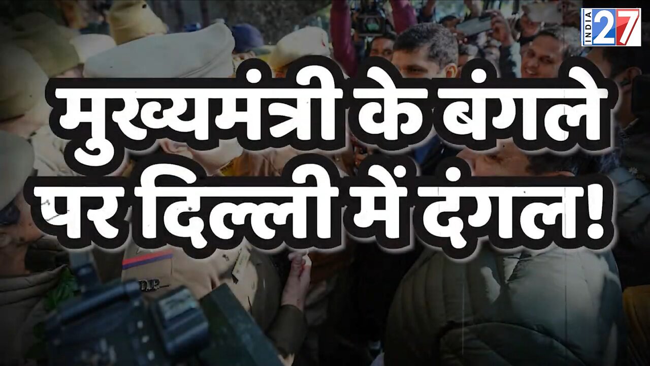 Delhi News : ‘शीश महल’ और ‘राजमहल’ पर दंगल, कौन घबराया, कौन खेल रहा दांव? Kejriwal | PM Modi