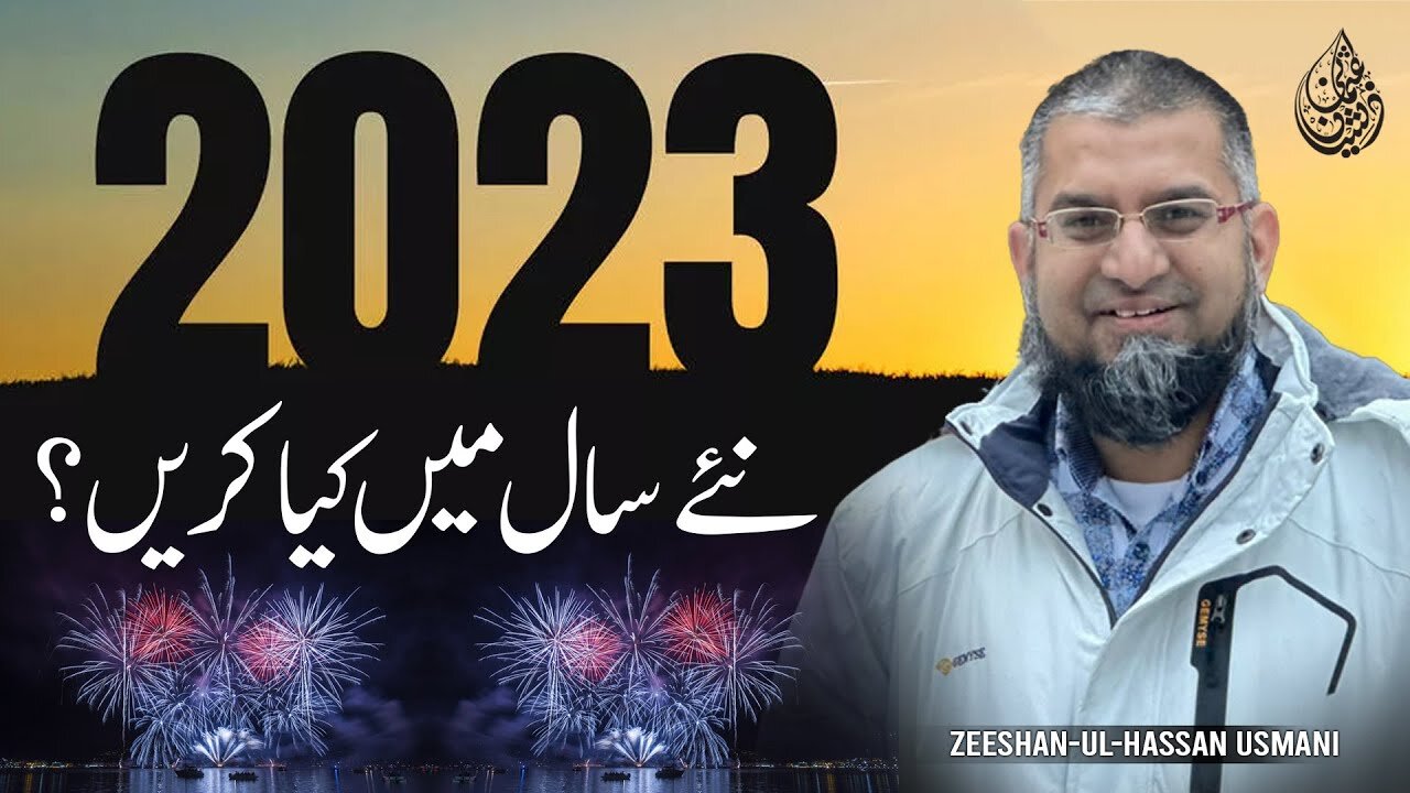 What to do in New Year? | نئے سال میں کیا کریں؟ | नए साल में क्या करें | Zeeshan Usmani