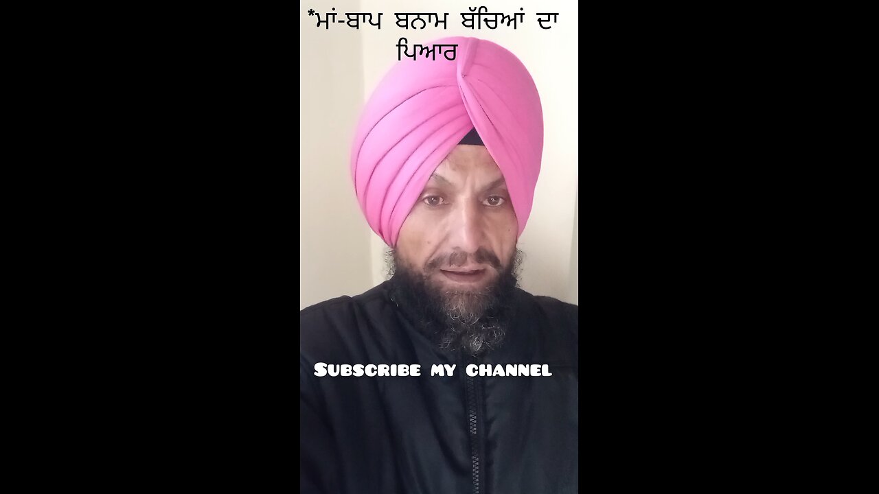 *ਮਾਂ ਬਾਪ ਦਾ ਪਿਆਰ ਬਨਾਮ ਬੱਚਿਆਂ ਦਾ ਪਿਆਰ ਭਾਗ-1