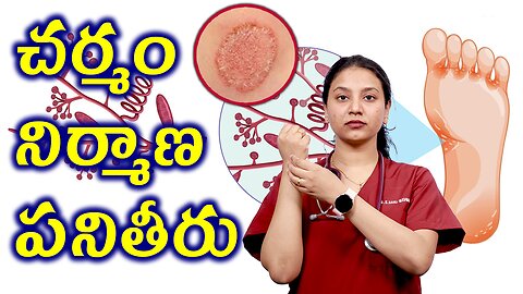 చర్మం నిర్మాణ పనితీరు Structure and Function of Skin Related to Tinea, Ringworm Homeopathy హోమియోపతి